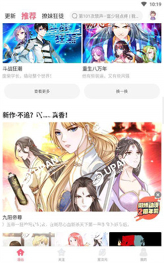 极速漫画免费版