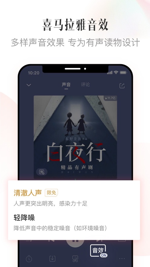 喜马拉雅听书免费版