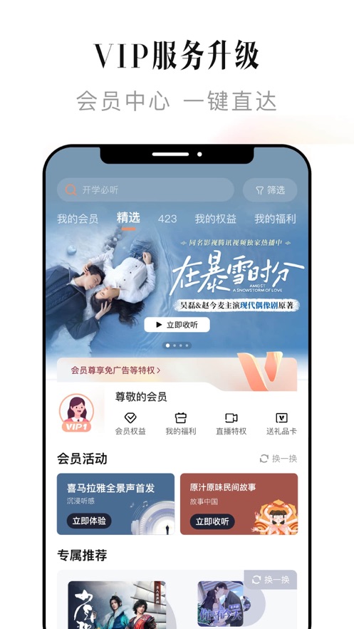 喜马拉雅听书免费版