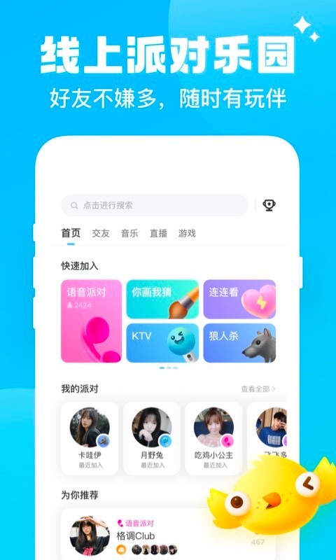 伴伴手机版