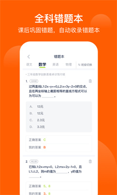 爱学习APP