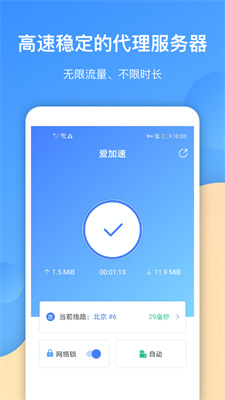 爱加速