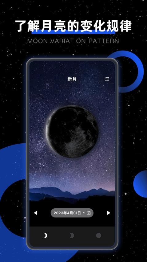 moon月相app