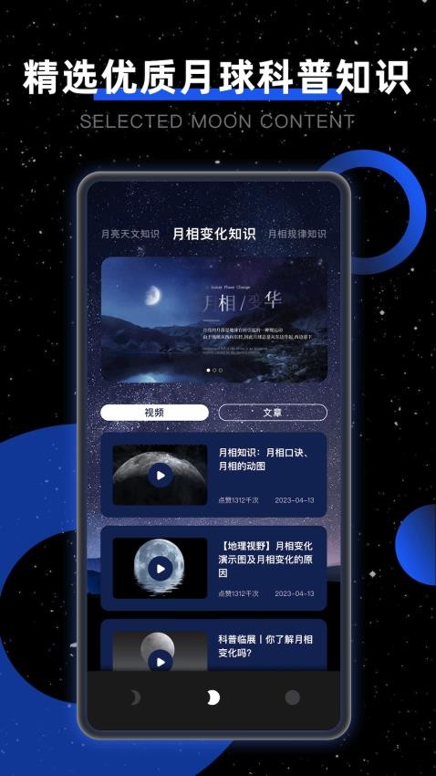 moon月相app