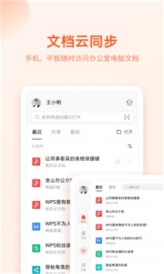 WPS Office免费版