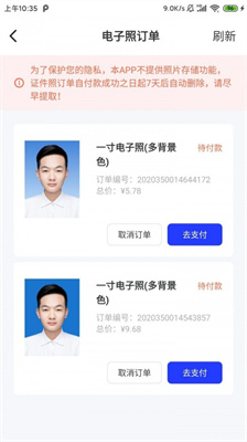 智能证件照去广告