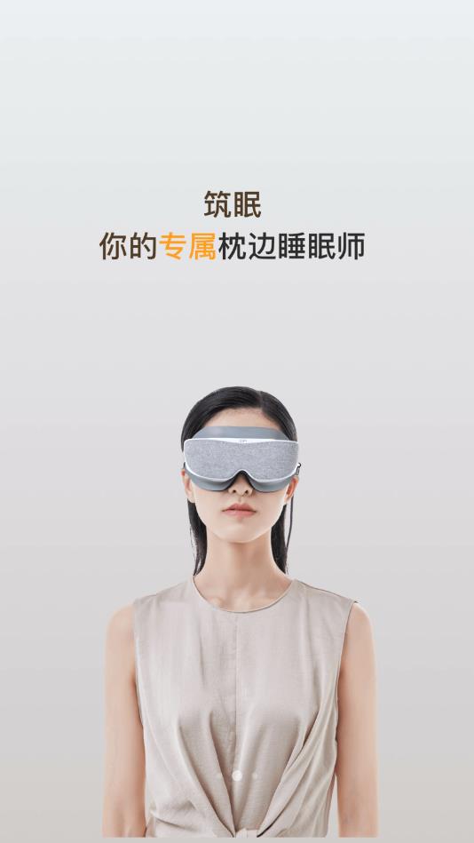 筑眠app