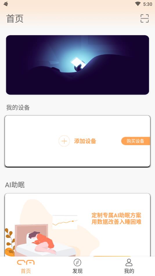 筑眠app