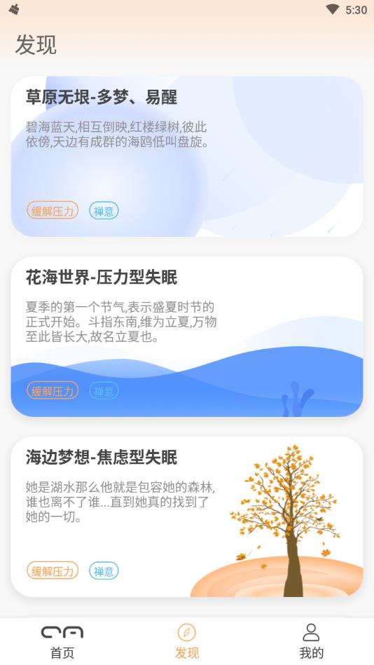 筑眠app