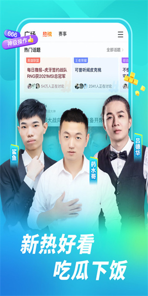 虎牙直播(传奇杯决赛即将上演)