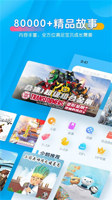 宝贝听听手机版