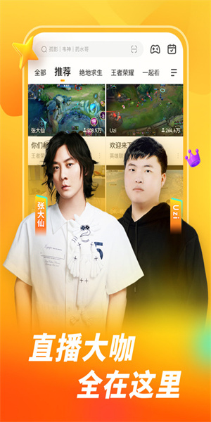 虎牙直播平台