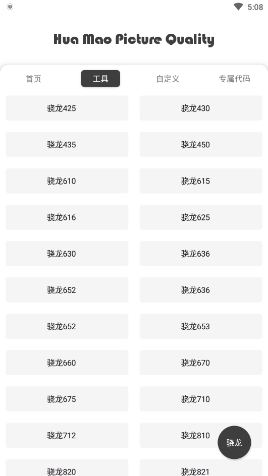 花猫画质助手120帧