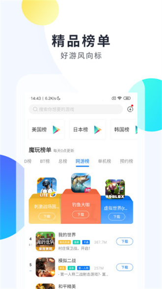 魔玩助手1.8