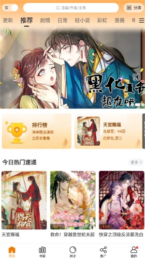 漫天星2.4.2