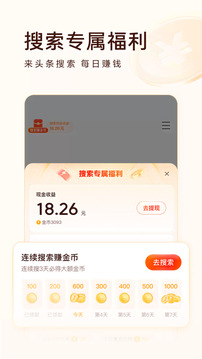 头条搜索极速版(浏览赚钱)