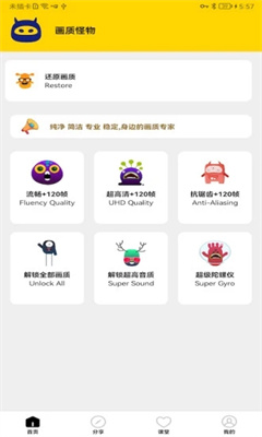画质怪物(2.3.7)
