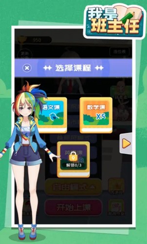 我是班主任手机版