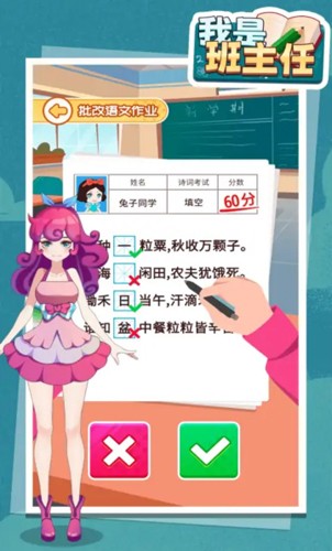 我是班主任手机版