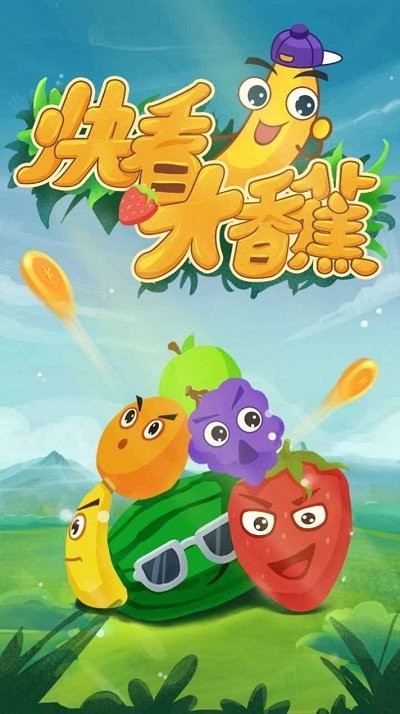 快看大香蕉完整版