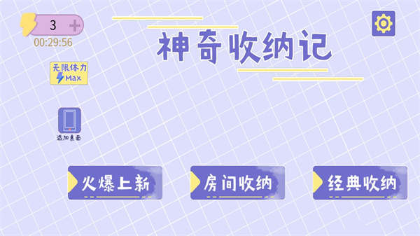 神奇收纳记最新版手游