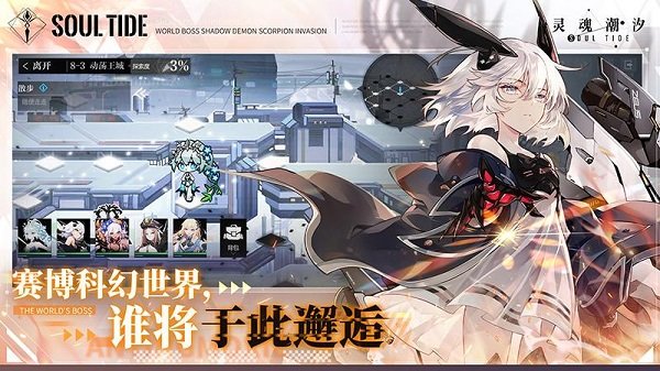 灵魂潮汐（安卓下载）