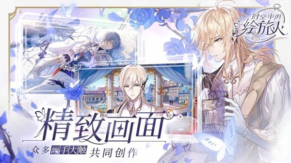 时空中的绘旅人（游戏安装）