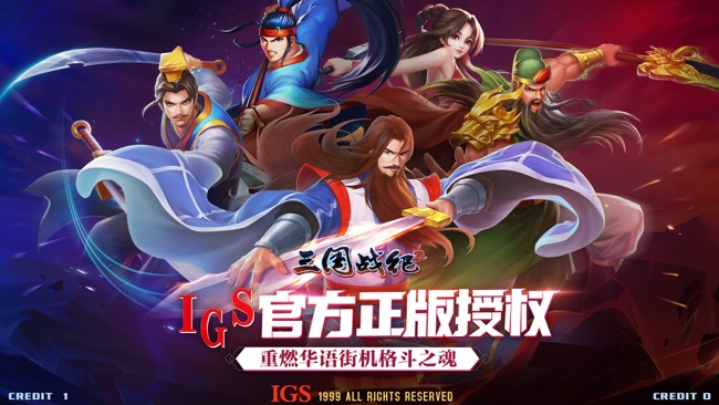三国战纪2（安装包）