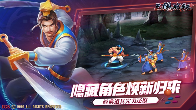 三国战纪2（安装包）