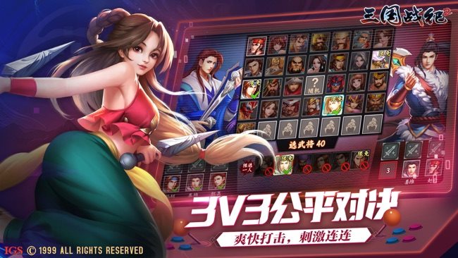 三国战纪2（安装包）