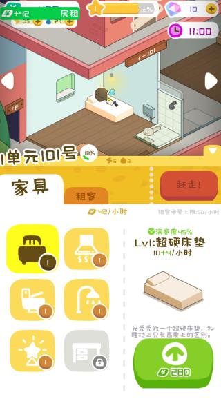 房东模拟器（安卓下载）