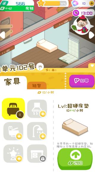 房东模拟器（安卓下载）