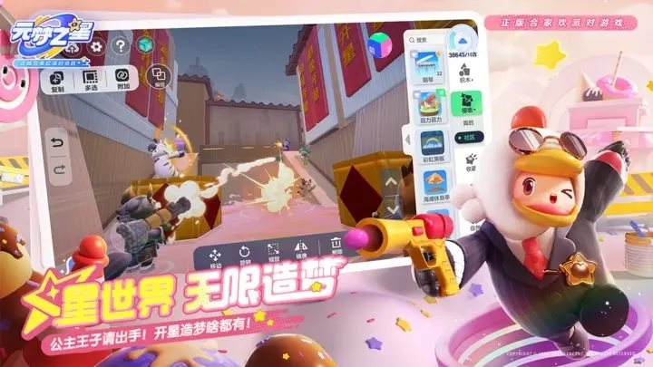 元梦之星（游戏下载）