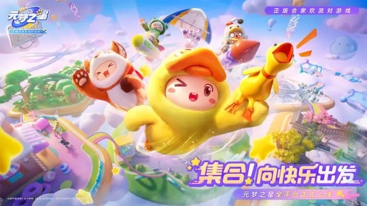 元梦之星（游戏下载）