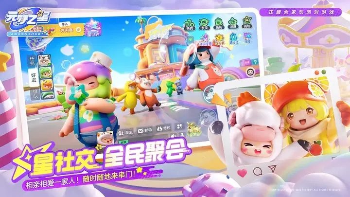 元梦之星（游戏下载）