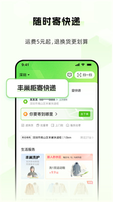 丰巢(一键开柜)