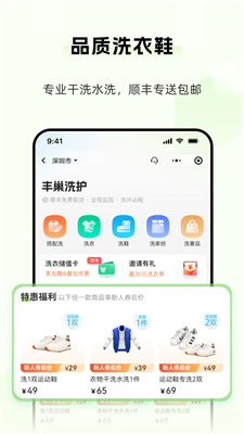 丰巢(一键开柜)