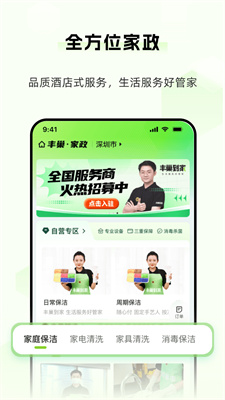 丰巢(一键开柜)