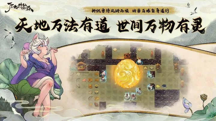 了不起的修仙模拟器（免费正版）