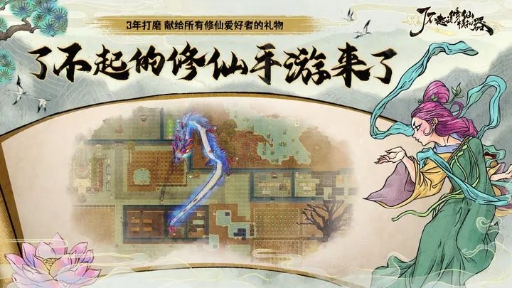 了不起的修仙模拟器（免费正版）