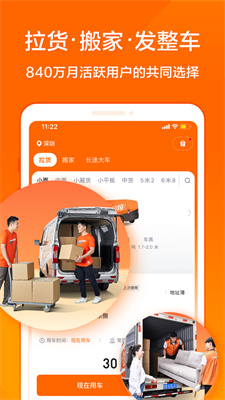 货拉拉(部分产品功能优化)