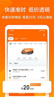 货拉拉(部分产品功能优化)