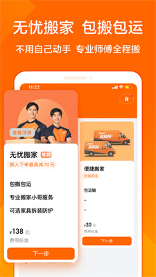 货拉拉(部分产品功能优化)