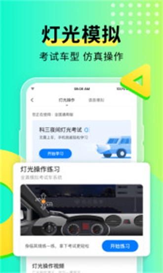 元贝驾考手机版
