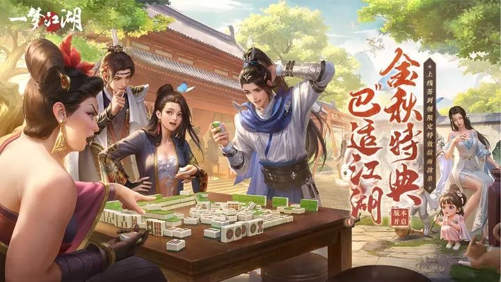 一梦江湖（安装包）