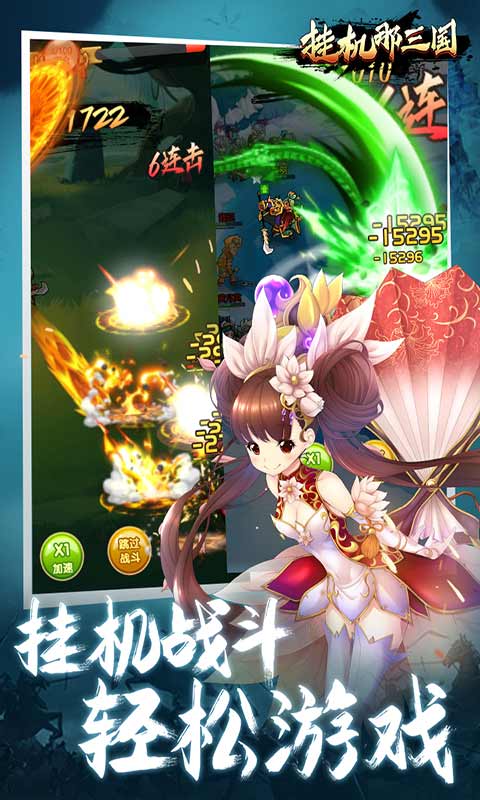 挂机那三国福利游戏下载