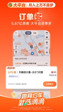 滴滴车主司机端