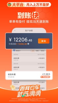 滴滴车主司机端