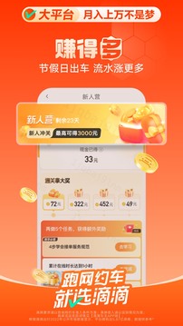 滴滴车主司机端