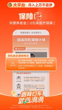 滴滴车主司机端